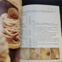 May Made Volume 1 Cook Book - กุลพัชร์ กนกวัฒนาวรรณ รูปที่ 19