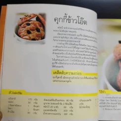 Benny B Homemade Bakery for You - ธีระพัทธ์ เดชะวธาภรณ์ รูปที่ 15