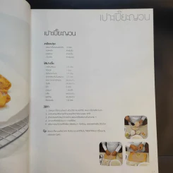 Cook Book ม.ล.ศิริเฉลิม สวัสดิวัฒน์ หมึกแดง รูปที่ 14