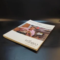 Cook Book ม.ล.ศิริเฉลิม สวัสดิวัฒน์ หมึกแดง รูปที่ 7