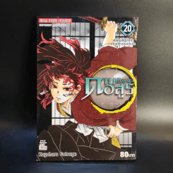 การ์ตูน ดาบพิฆาตอสูร 23 เล่มจบ + นิยาย ดาบพิฆาตอสูร 5 เล่ม รูปที่ 27