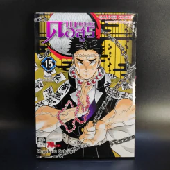 การ์ตูน ดาบพิฆาตอสูร 23 เล่มจบ + นิยาย ดาบพิฆาตอสูร 5 เล่ม รูปที่ 22