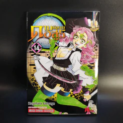 การ์ตูน ดาบพิฆาตอสูร 23 เล่มจบ + นิยาย ดาบพิฆาตอสูร 5 เล่ม รูปที่ 21