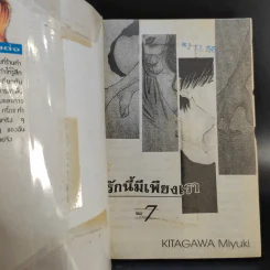 รักนี้มีเพียงเรา 18 เล่มจบ รูปที่ 26