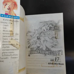 รักนี้มีเพียงเรา 18 เล่มจบ รูปที่ 55