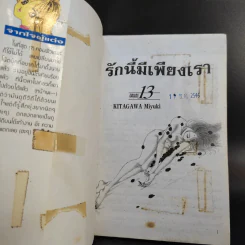 รักนี้มีเพียงเรา 18 เล่มจบ รูปที่ 44