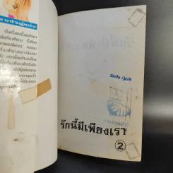 รักนี้มีเพียงเรา 18 เล่มจบ รูปที่ 11