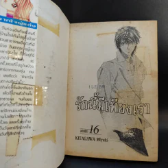 รักนี้มีเพียงเรา 18 เล่มจบ รูปที่ 52