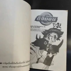 ดิจิมอน Digital Monsters 5 เล่มจบ + ดิจิมอน แอดเวนเจอร์ เล่ม 1-2 รูปที่ 14