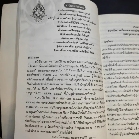 อนุสรณ์งานพระราชทานเพลิงศพ ร.ต.สุเทพ ติงศภัทิย์ รูปที่ 13