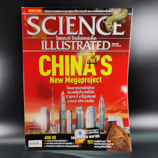 Science Illustrated May 2015 รูปที่ 1