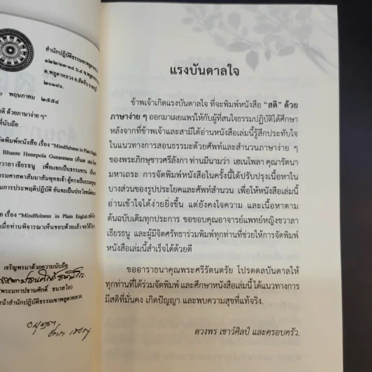 สติด้วยภาษาง่ายๆ คู่มือบริหารจิตเจริญภาวนา - ภันเต เฮเนโพลา คุณารัตนะ มหาเถระ รูปที่ 9