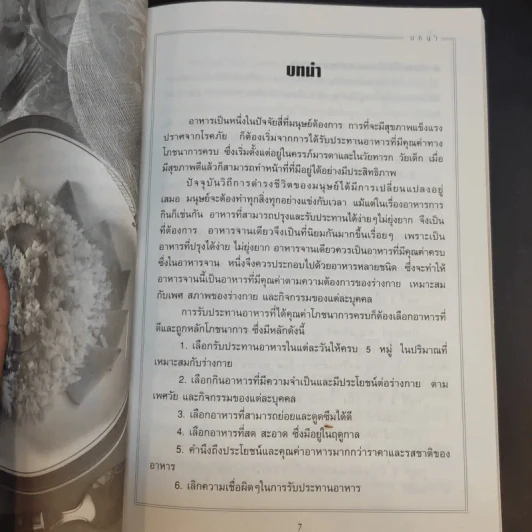 ตำราอาหารจานเดียว - สำนักพิมพ์แสงแดด รูปที่ 11