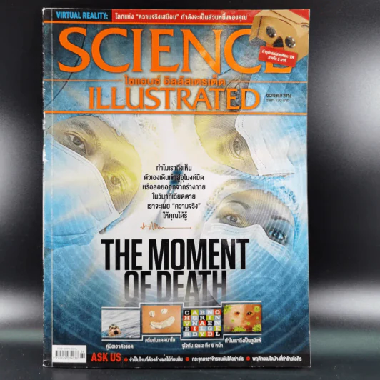 Science Illustrated October 2016 รูปที่ 1