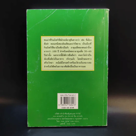 ตำราอาหารมังสวิรัติ - ศรีสมร คงพันธุ์ รูปที่ 2