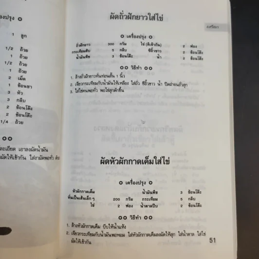 ตำราอาหารมังสวิรัติ - ศรีสมร คงพันธุ์ รูปที่ 14