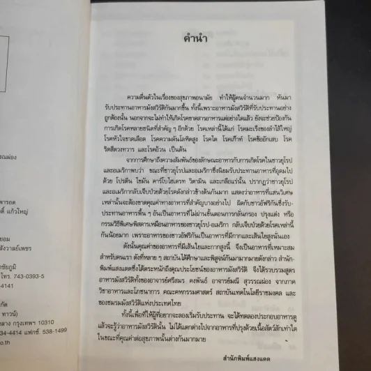 ตำราอาหารมังสวิรัติ - ศรีสมร คงพันธุ์ รูปที่ 9