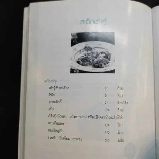 ต้านมะเร็งด้วยอาหาร - ชมรมฟื้นฟูสุขภาพผู้ป่วยโรคมะเร็ง รูปที่ 12