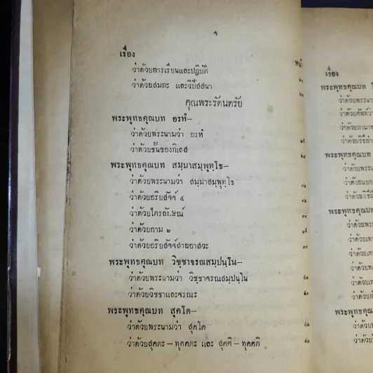 พระโอวาท ธรรมบรรยาย ประทานแก่นวกภิกขุ พ.ศ.2490 - สมเด็จพระวชิรญาณวงศ์ พระสังฆราช วัดบวรนิเวศวิหาร รูปที่ 15