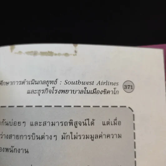 Kellogg on Strategy Kellogg สุดยอดกลยุทธ์ รูปที่ 14