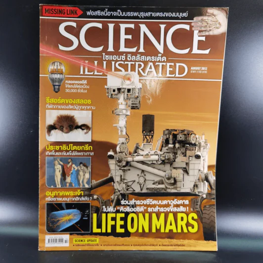 Science Illustrated August 2012 รูปที่ 1