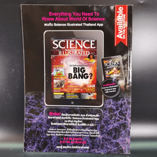 Science Illustrated June 2012 รูปที่ 2