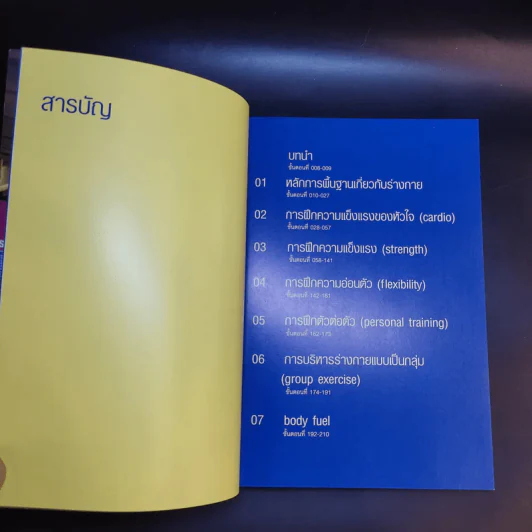 Bodyguide + Bodyfuel รูปที่ 11