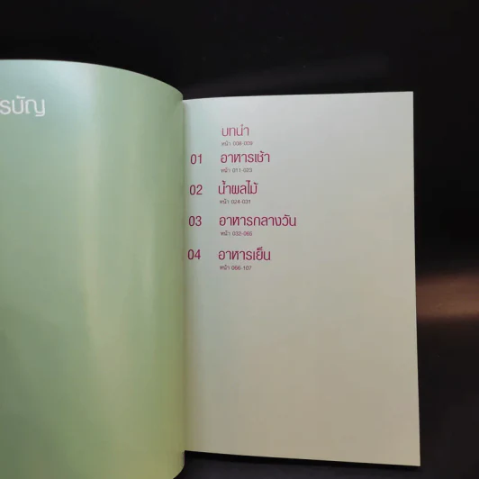 Bodyguide + Bodyfuel รูปที่ 19