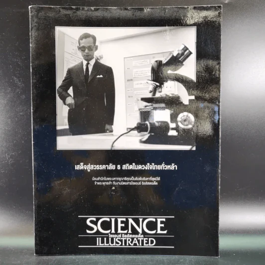 Science Illustrated November 2016 รูปที่ 1
