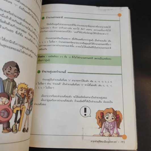 ตะลุยด่านปริศนา เมืองคณิตศาสตร์ 1 รูปที่ 15
