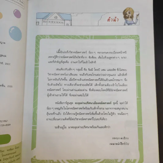 ตะลุยด่านปริศนา เมืองคณิตศาสตร์ 1 รูปที่ 10