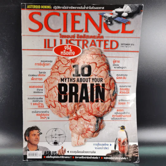 Science Illustrated September 2016 รูปที่ 1