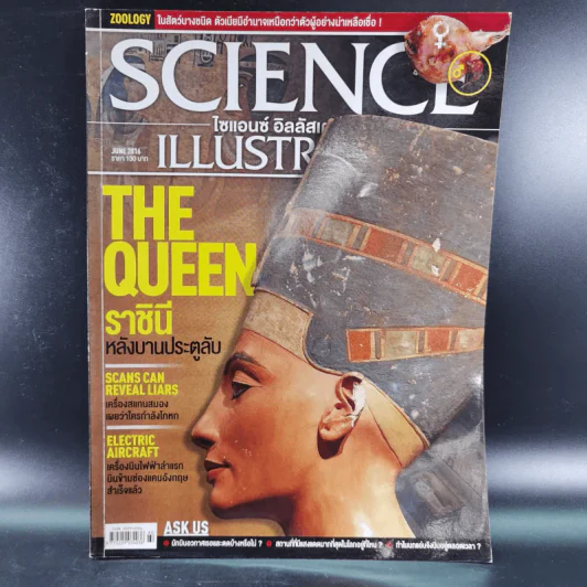 Science Illustrated June 2016 รูปที่ 1