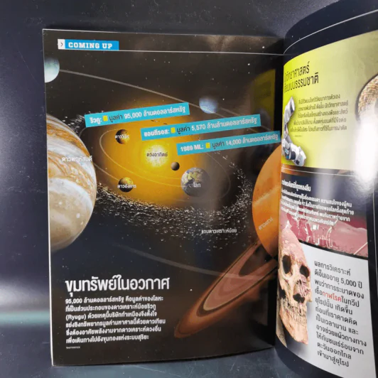 Science Illustrated July 2016 รูปที่ 13