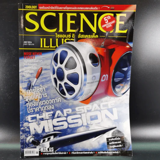 Science Illustrated July 2016 รูปที่ 1