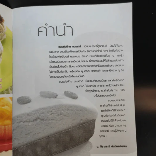 ขนมปุยฝ้าย - สำนักพิมพ์แม่บ้าน รูปที่ 9