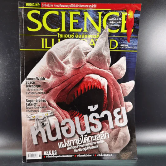 Science Illustrated May 2016 รูปที่ 1