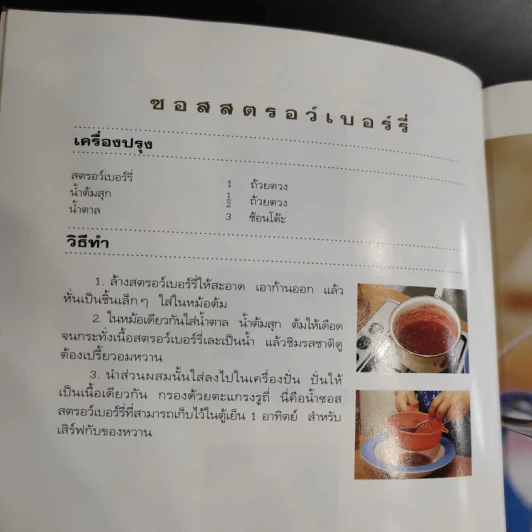 หมึกแดง Cook Book เล่ม 1-2 - ม.ล.ศิริเฉลิม สวัสดิวัตน์ รูปที่ 25