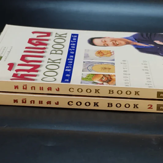 หมึกแดง Cook Book เล่ม 1-2 - ม.ล.ศิริเฉลิม สวัสดิวัตน์ รูปที่ 8