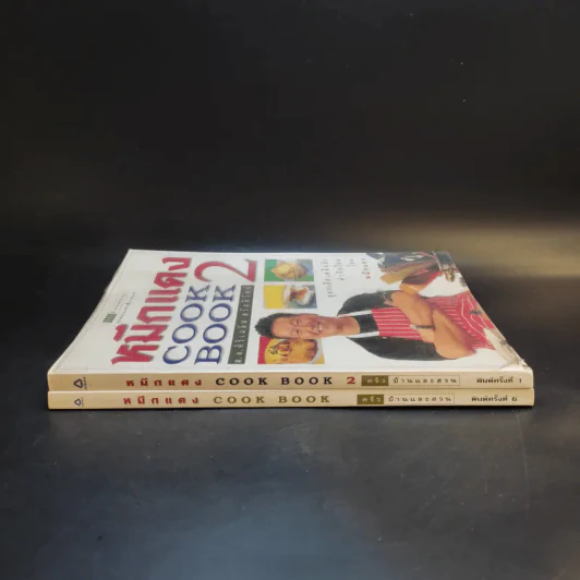 หมึกแดง Cook Book เล่ม 1-2 - ม.ล.ศิริเฉลิม สวัสดิวัตน์ รูปที่ 3