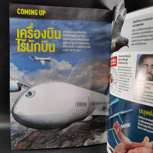 Science Illustrated March 2016 รูปที่ 11