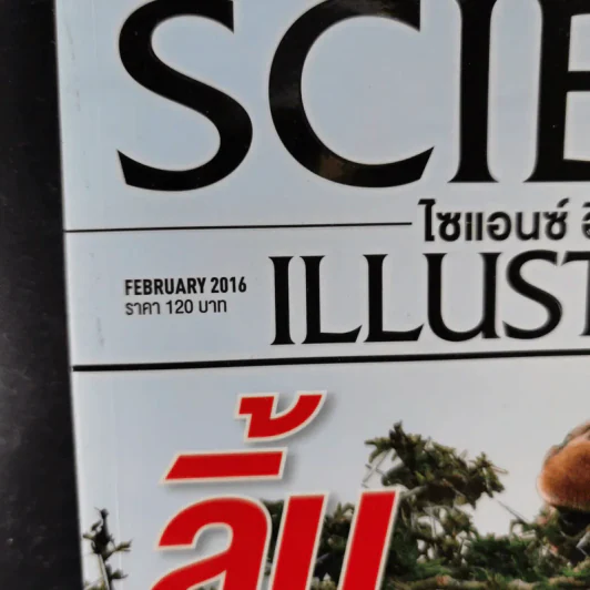 Science Illustrated February 2016 รูปที่ 2