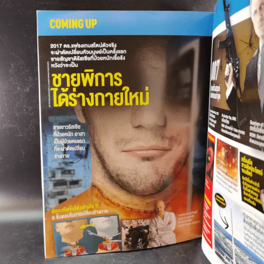 Science Illustrated January 2016 รูปที่ 12