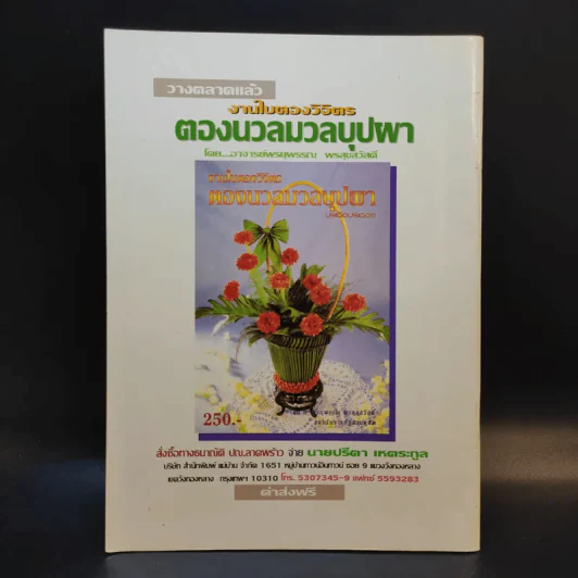 ข้าวเหนียวมูน สารพัดหน้า - อาจารย์สมราภรณ์ วงษ์ฟัก รูปที่ 2