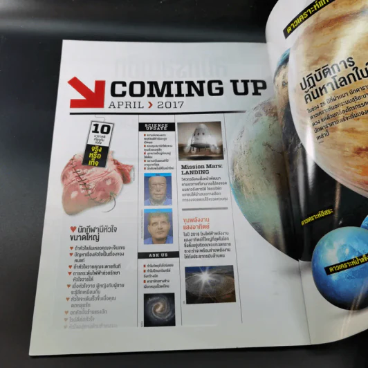 Science Illustrated March 2017 รูปที่ 12
