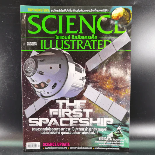 Science Illustrated March 2015 รูปที่ 1