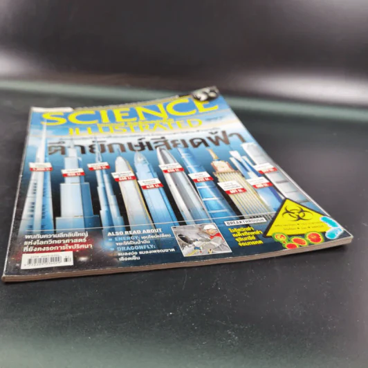 Science Illustrated February 2014 รูปที่ 5