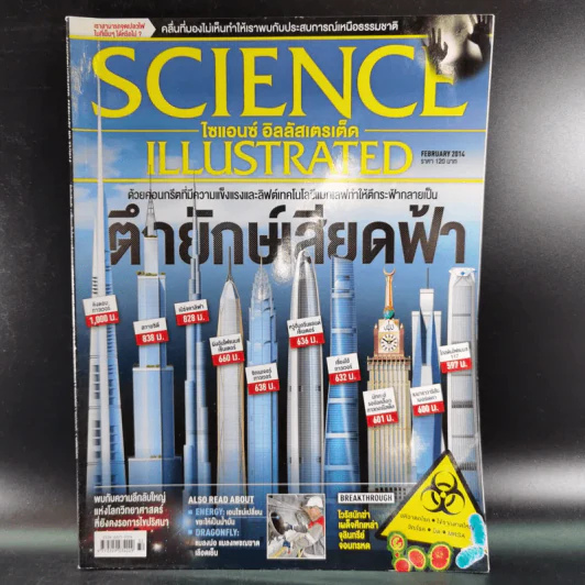 Science Illustrated February 2014 รูปที่ 1