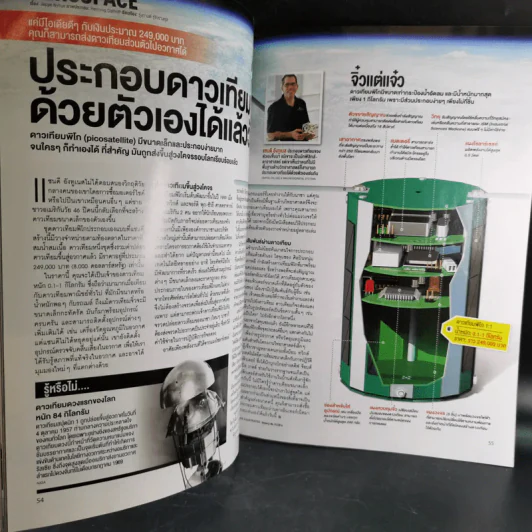 Science Illustrated January 2014 รูปที่ 11