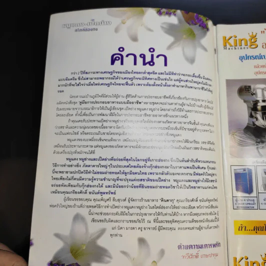 หมูแดง-เป็ดย่าง สไตล์ฮ่องกง - เกรียงศักดิ์ อนันต์พูลทรัพย์, ทวีศักดิ์ เกษปทุม รูปที่ 8